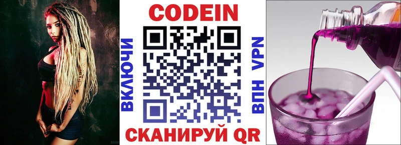 Кодеин Purple Drank  Киренск 